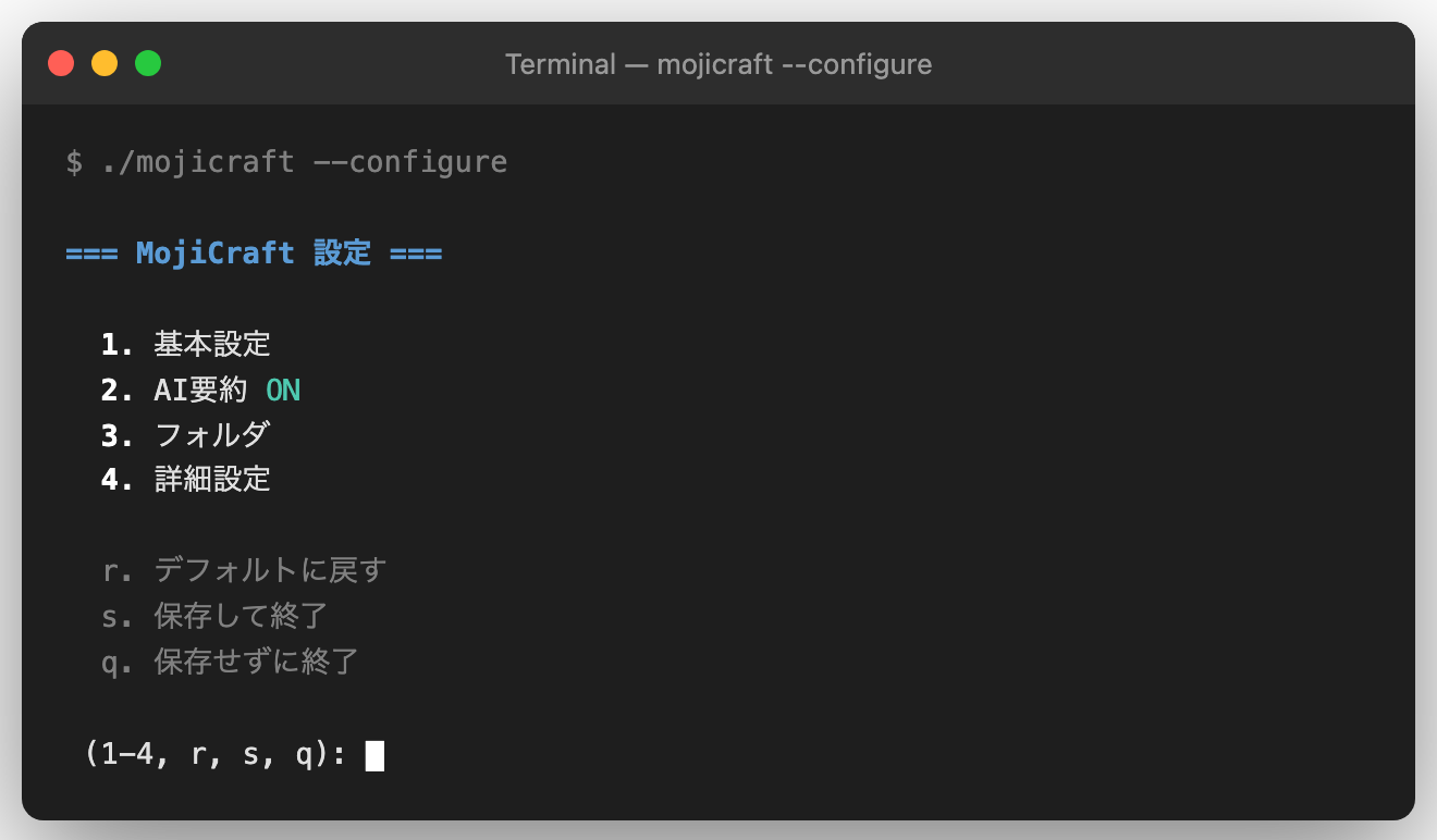 設定メインメニュー