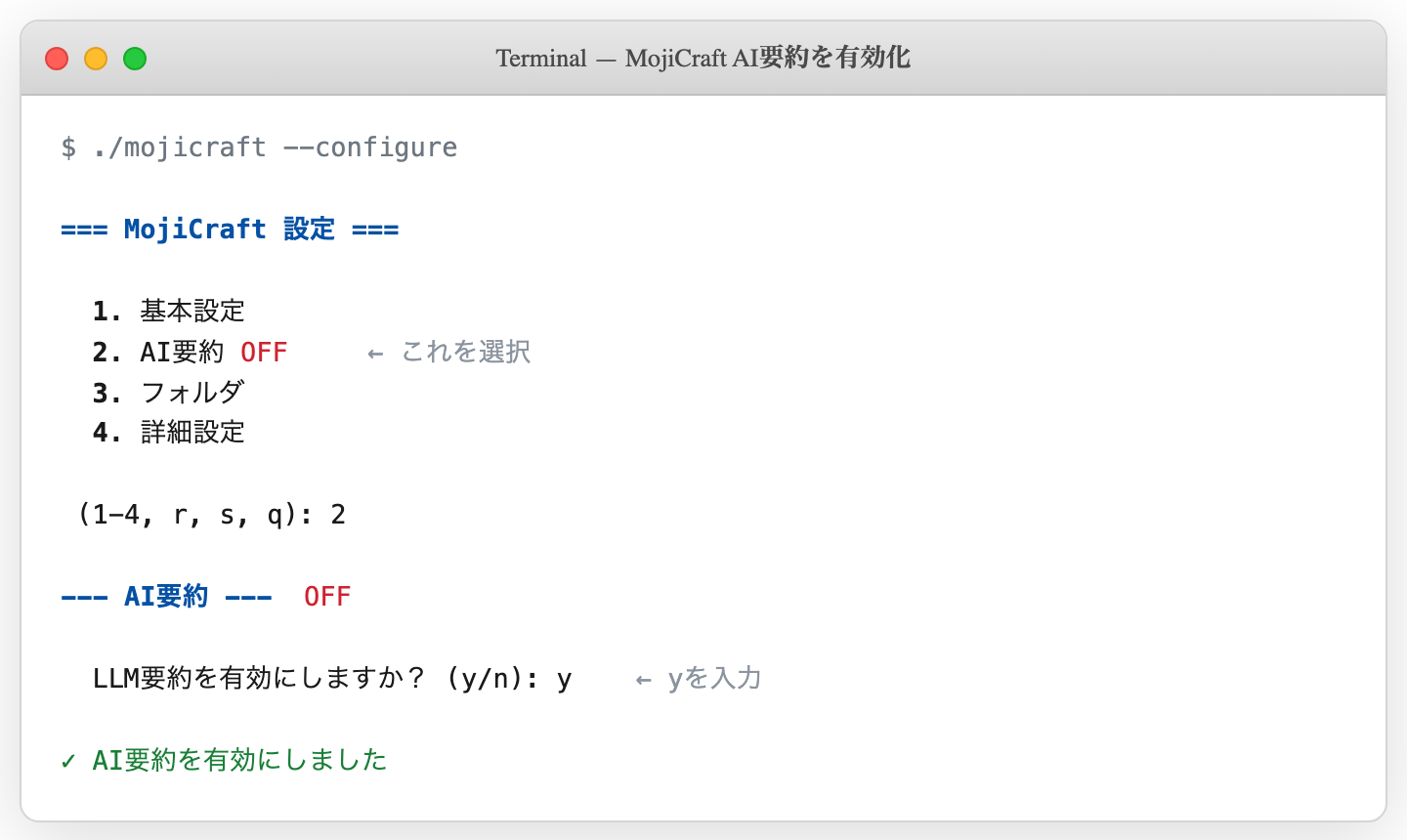 AI要約を有効化