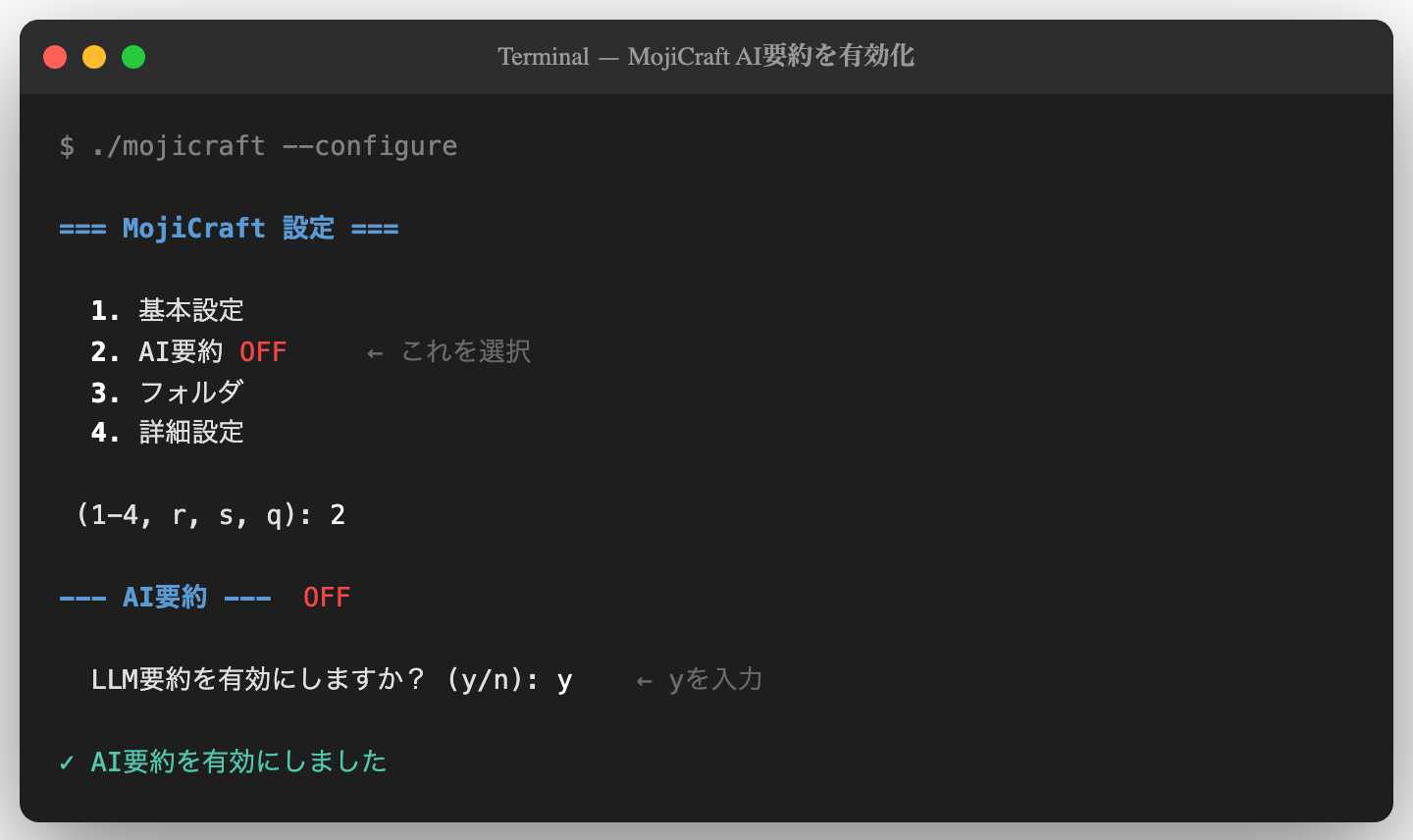 AI要約を有効化