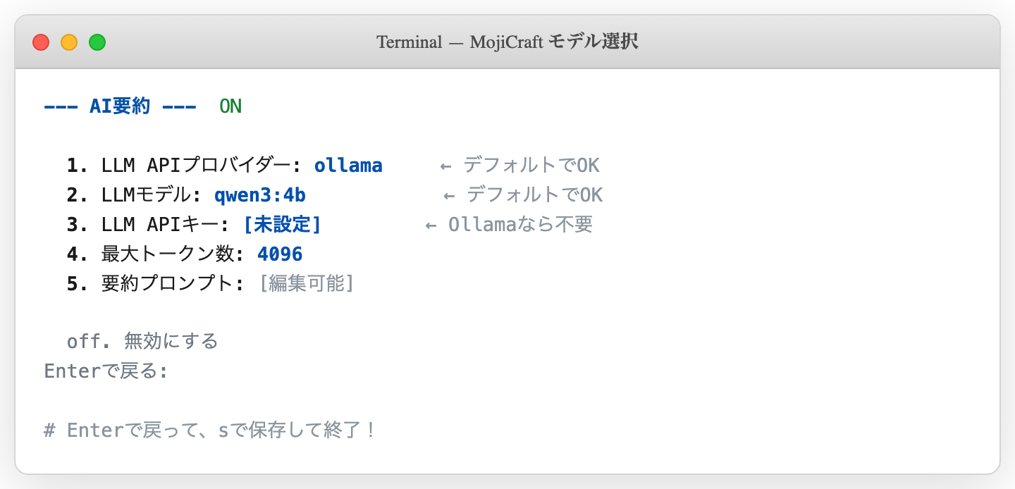 AI要約設定確認