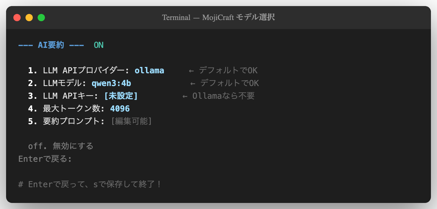 AI要約設定確認
