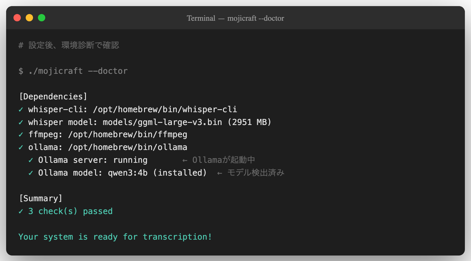 環境診断でOllama確認