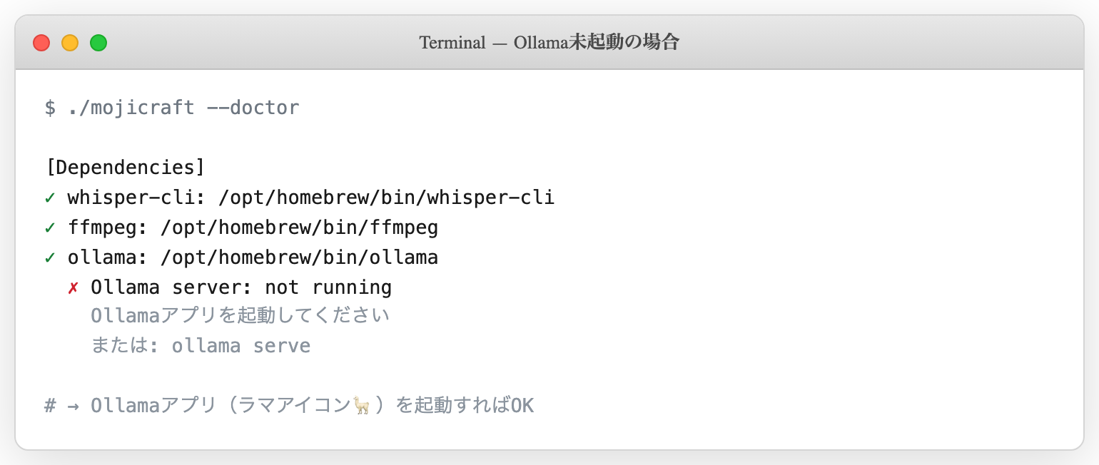 Ollama未起動