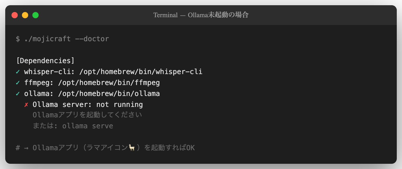 Ollama未起動