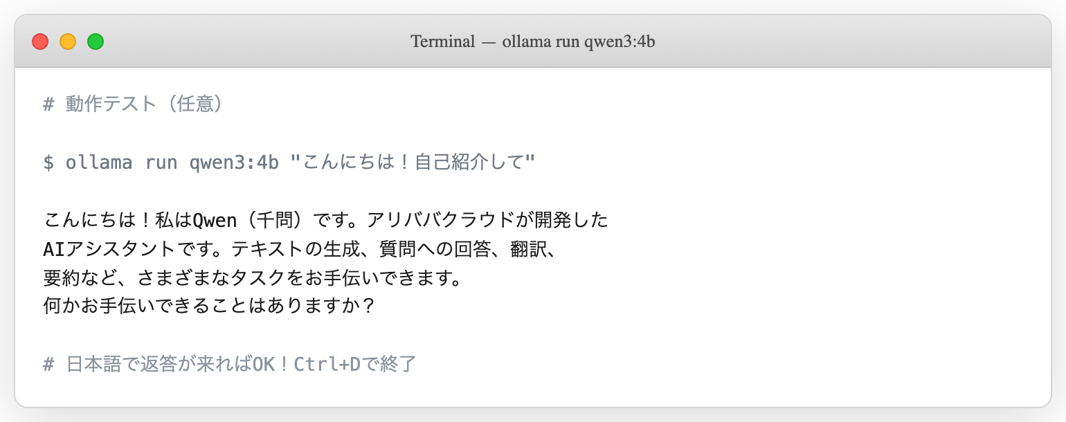 Qwen3動作テスト