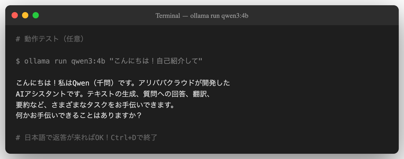 Qwen3動作テスト