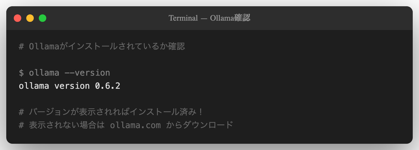 Ollamaバージョン確認