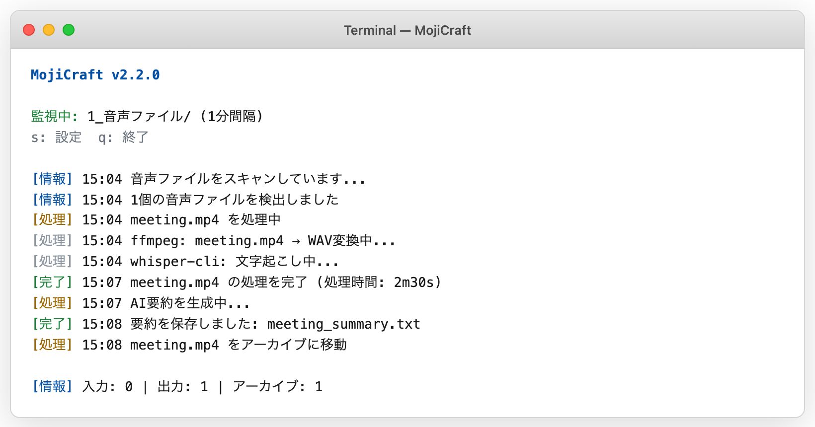 ファイル処理中の画面