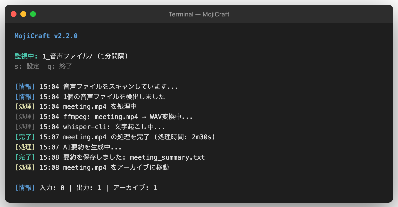 ファイル処理中の画面