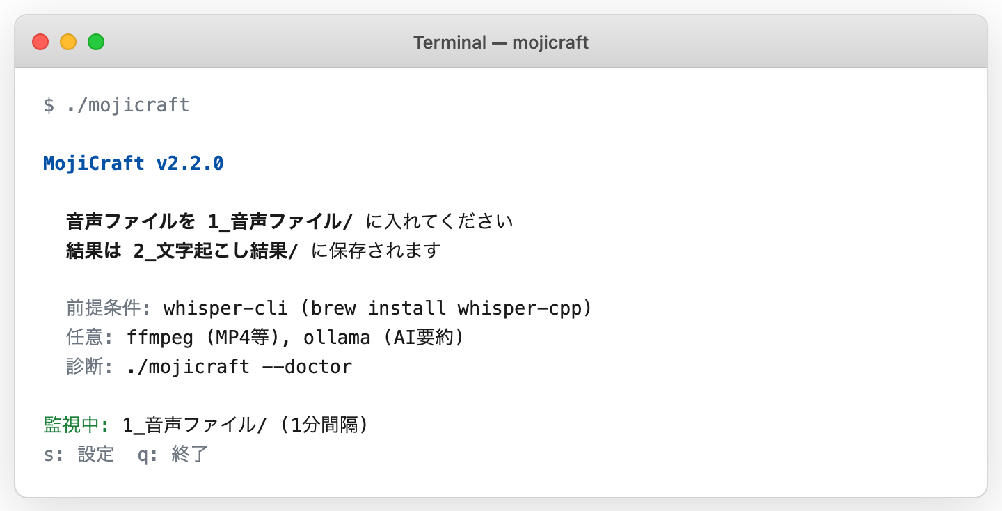 MojiCraft初回起動画面