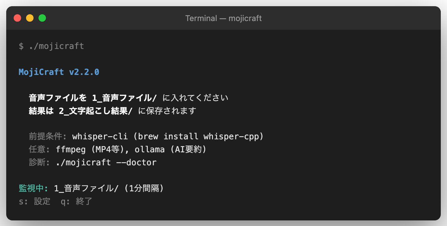 MojiCraft初回起動画面
